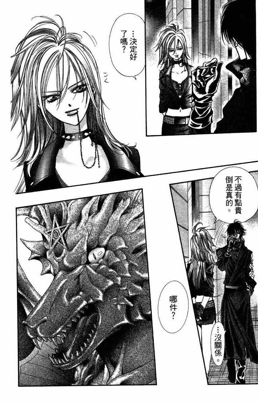《Skip Beat 下一站巨星》第27卷 第8页