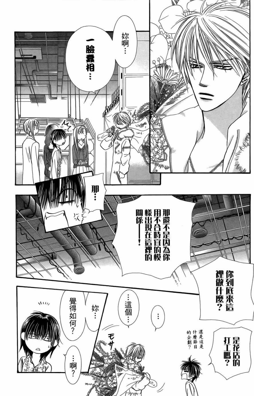 《Skip Beat 下一站巨星》第25卷 第11页