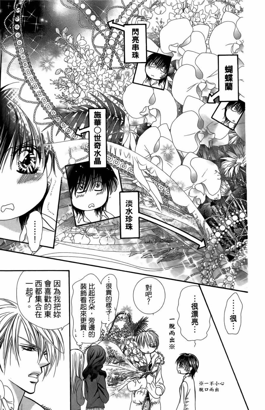 《Skip Beat 下一站巨星》第25卷 第12页