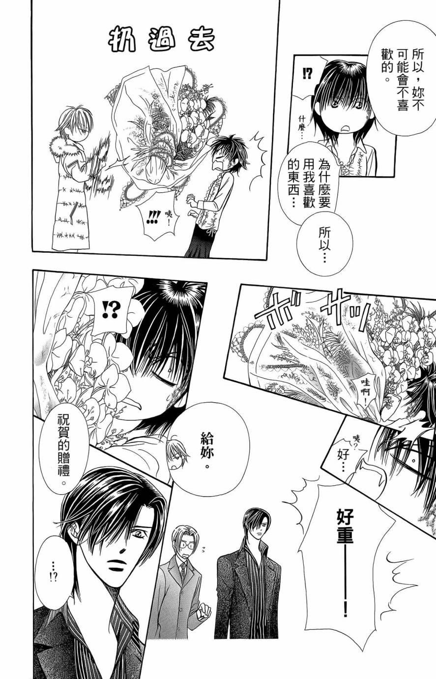 《Skip Beat 下一站巨星》第25卷 第13页