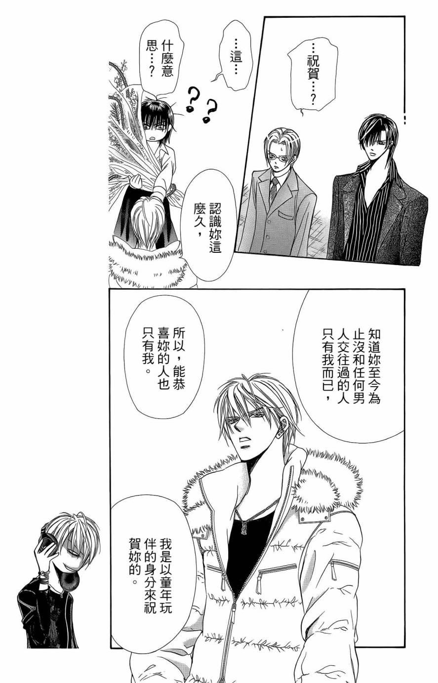 《Skip Beat 下一站巨星》第25卷 第14页