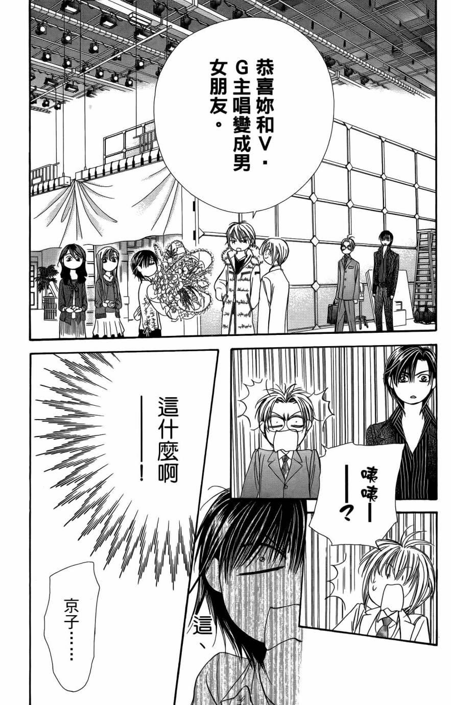 《Skip Beat 下一站巨星》第25卷 第15页