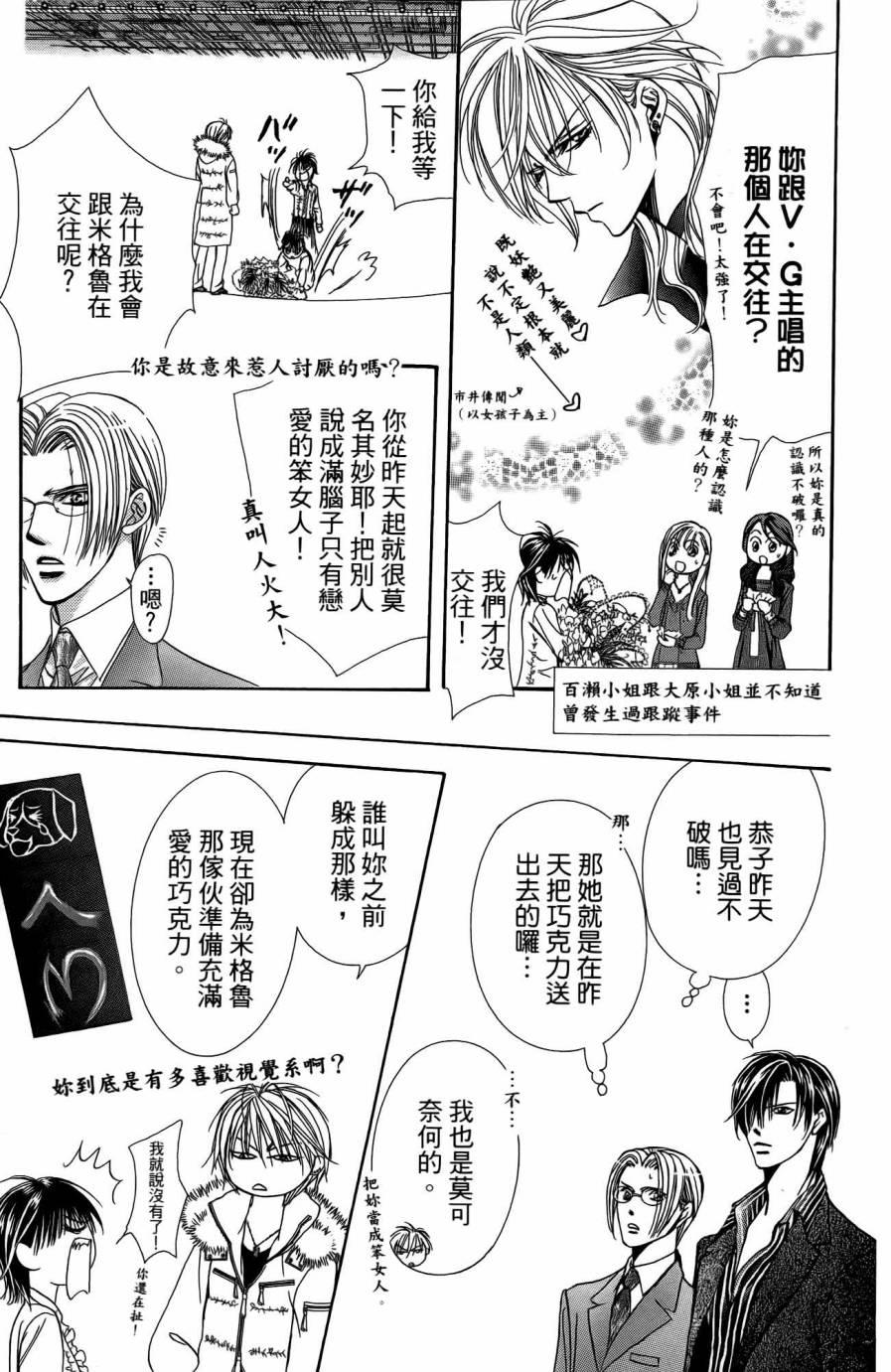 《Skip Beat 下一站巨星》第25卷 第16页