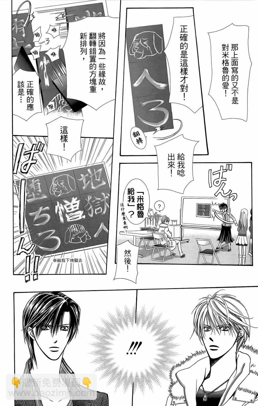 《Skip Beat 下一站巨星》第25卷 第17页