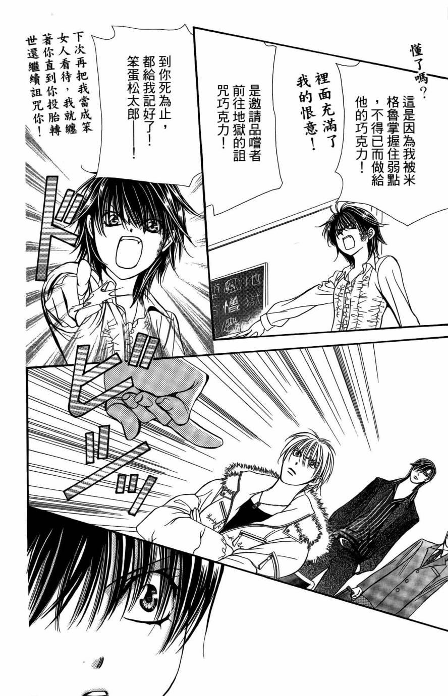 《Skip Beat 下一站巨星》第25卷 第19页
