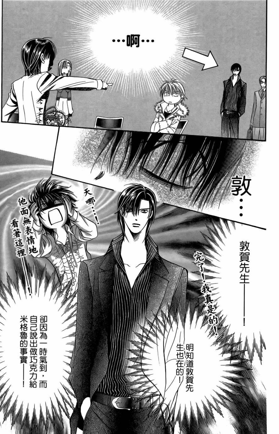 《Skip Beat 下一站巨星》第25卷 第20页