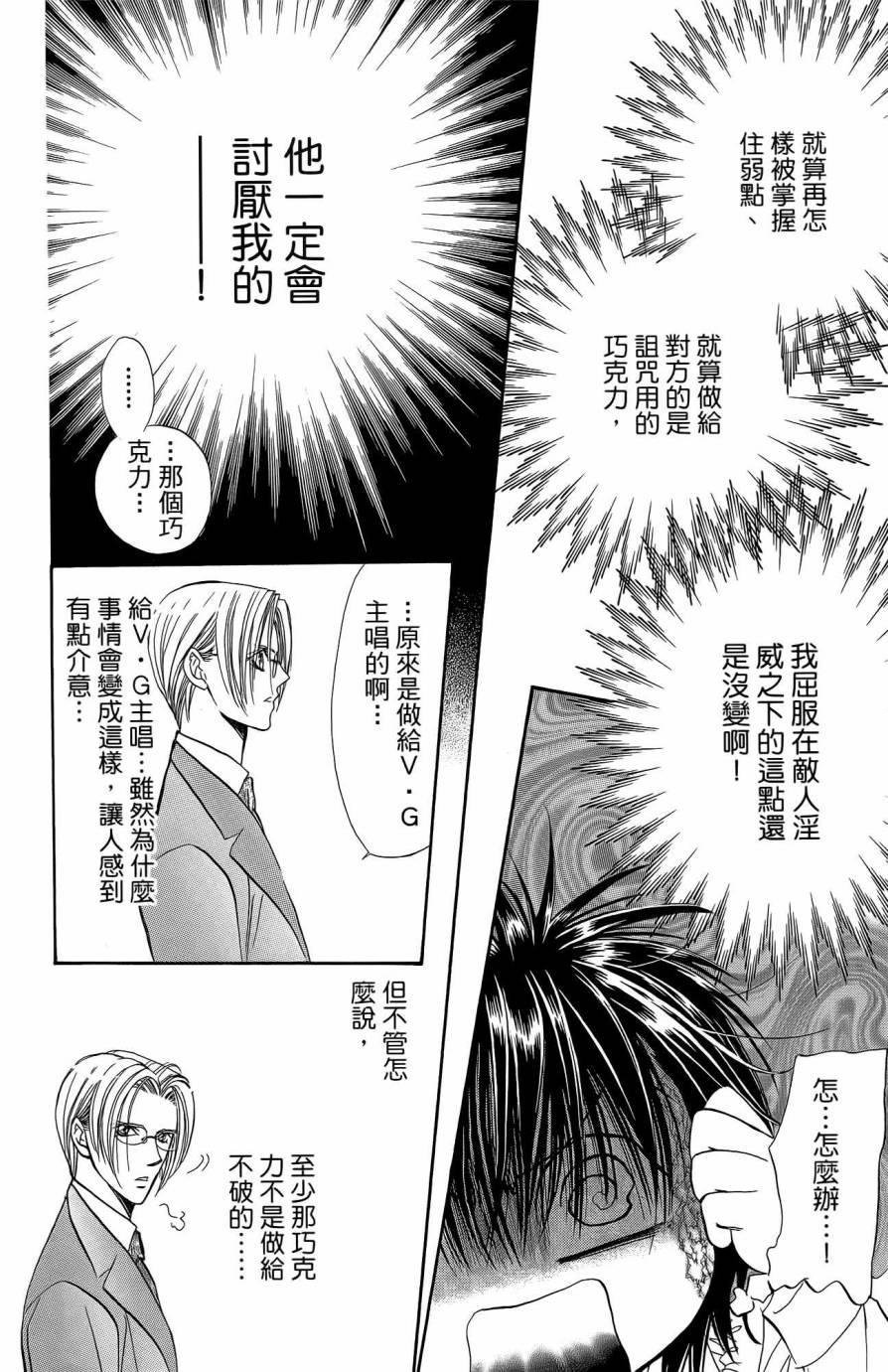 《Skip Beat 下一站巨星》第25卷 第21页