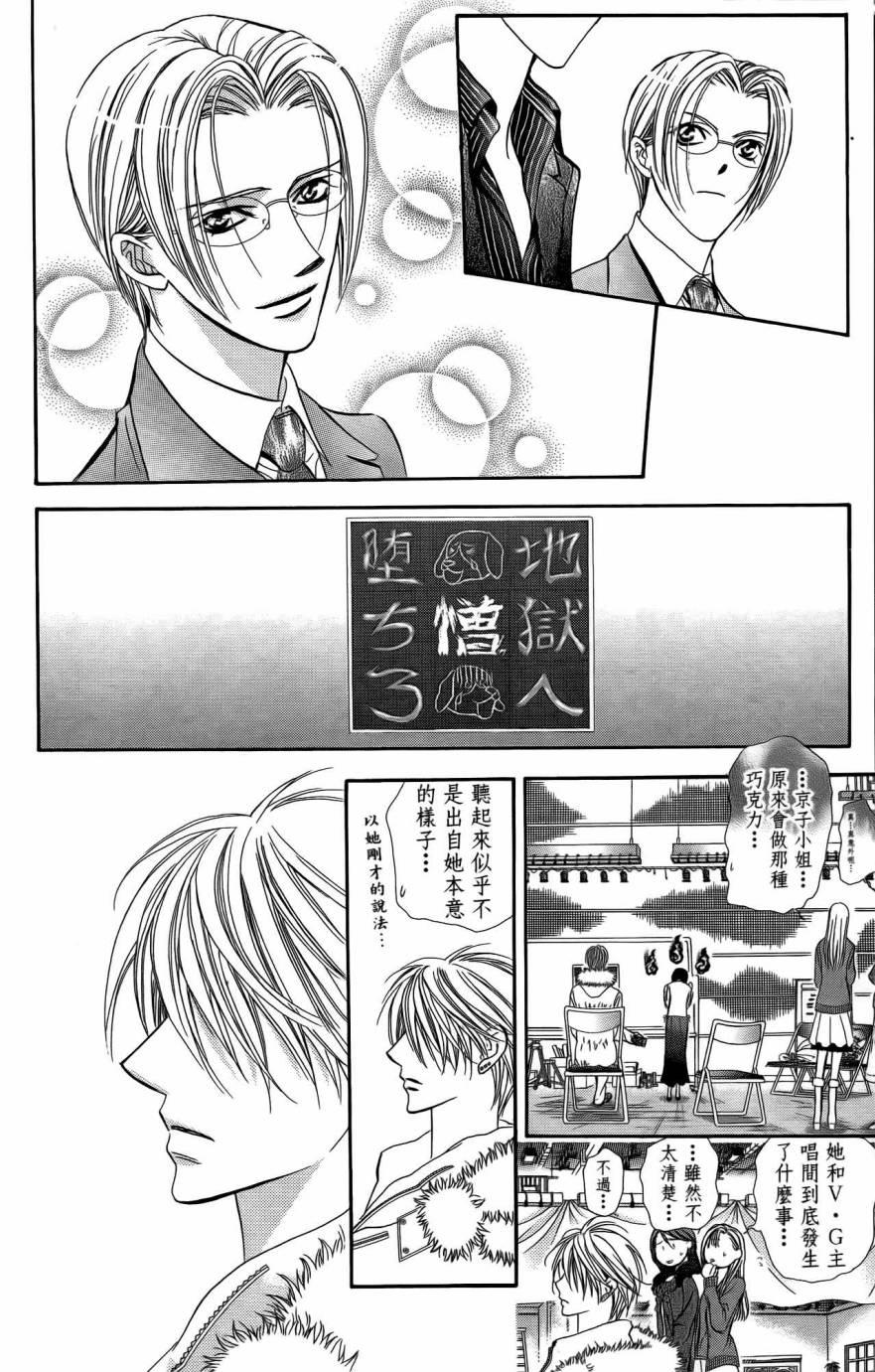 《Skip Beat 下一站巨星》第25卷 第23页