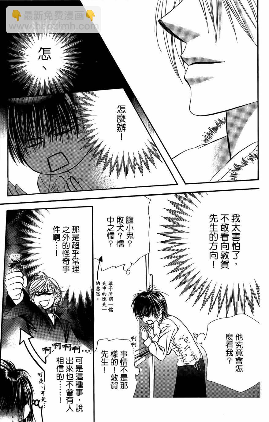 《Skip Beat 下一站巨星》第25卷 第24页