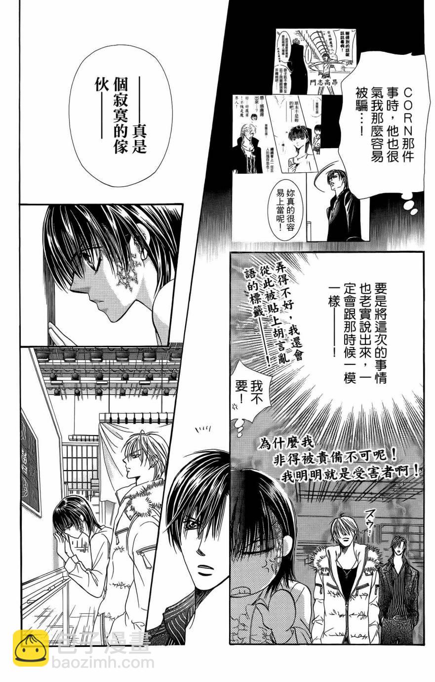 《Skip Beat 下一站巨星》第25卷 第25页