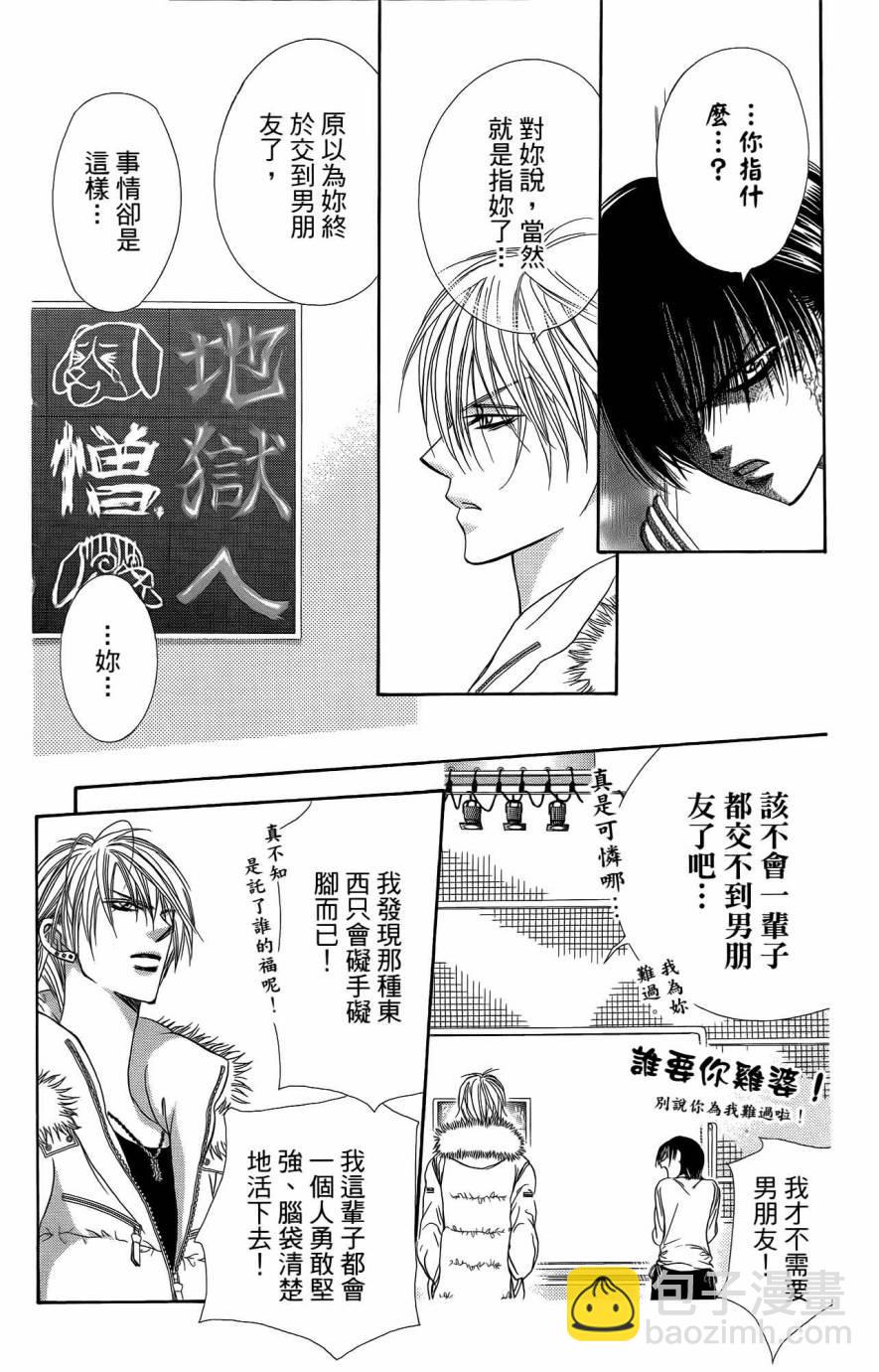 《Skip Beat 下一站巨星》第25卷 第26页