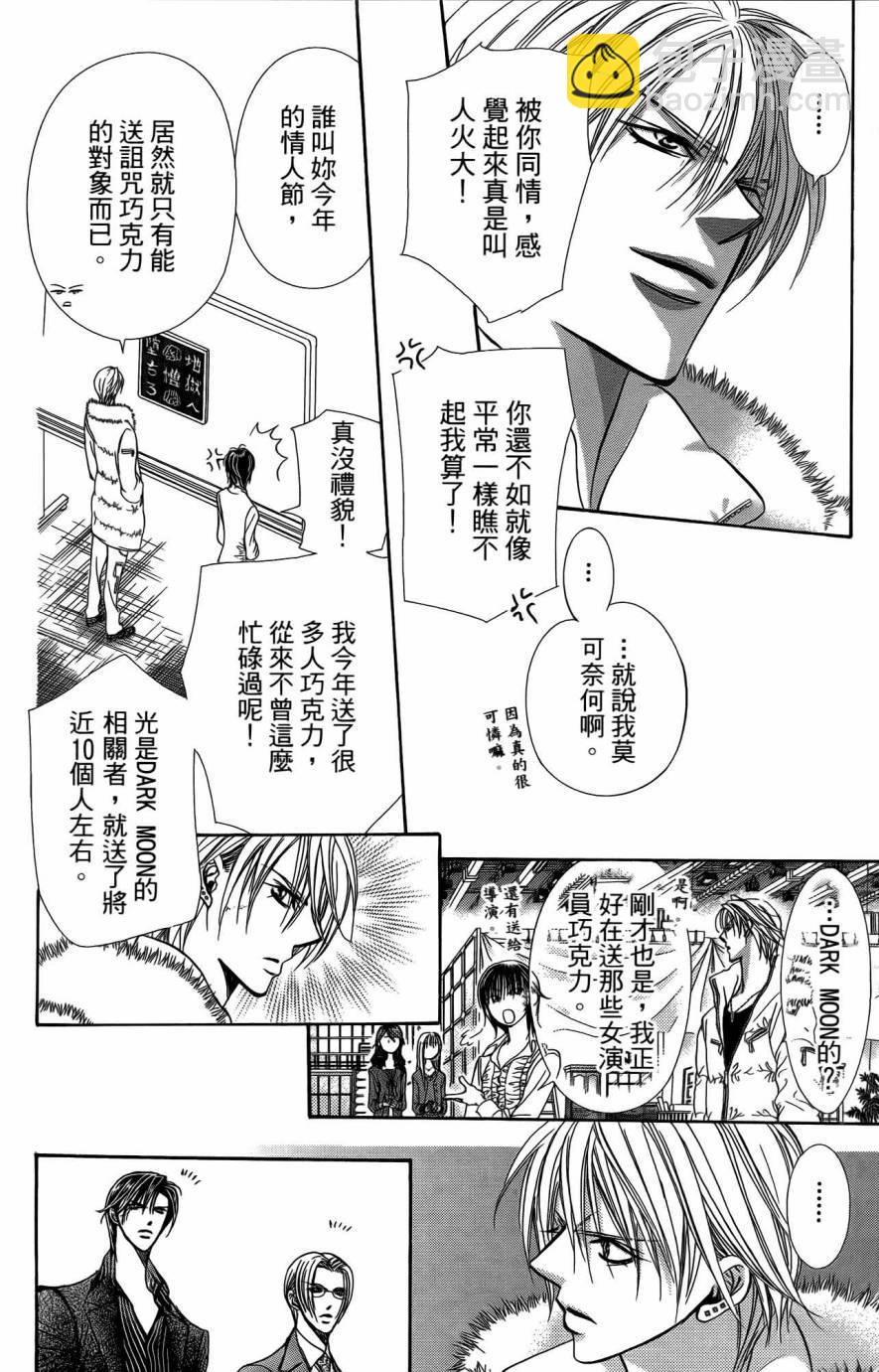 《Skip Beat 下一站巨星》第25卷 第27页