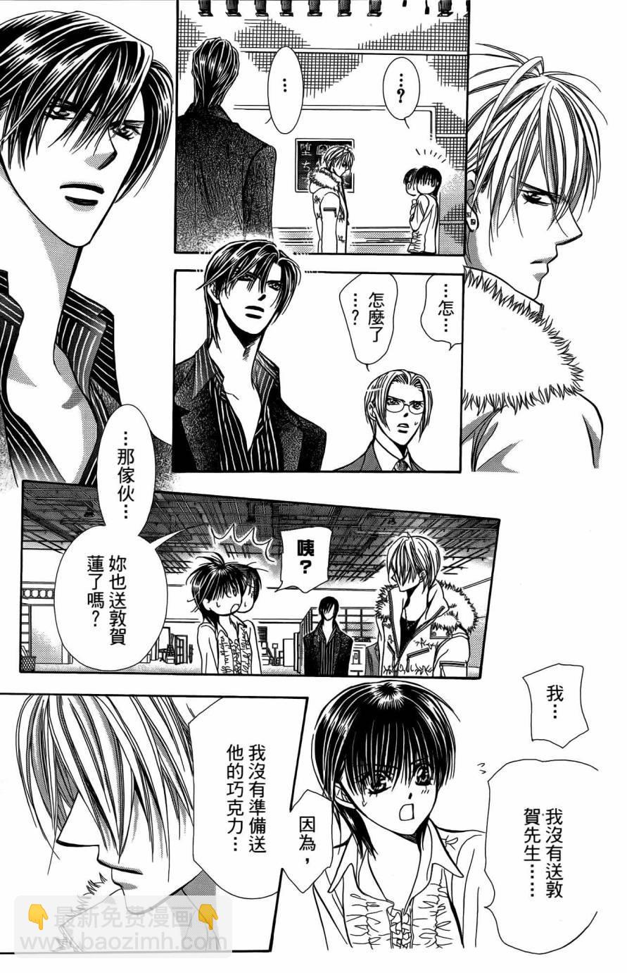 《Skip Beat 下一站巨星》第25卷 第28页