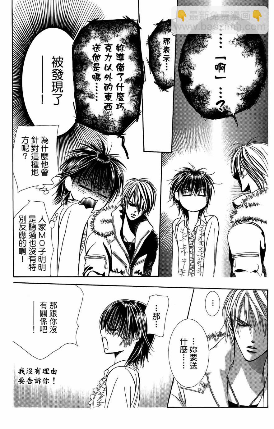 《Skip Beat 下一站巨星》第25卷 第29页