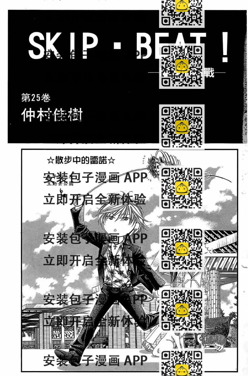 《Skip Beat 下一站巨星》第25卷 第2页