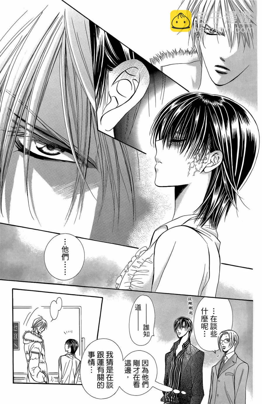 《Skip Beat 下一站巨星》第25卷 第30页