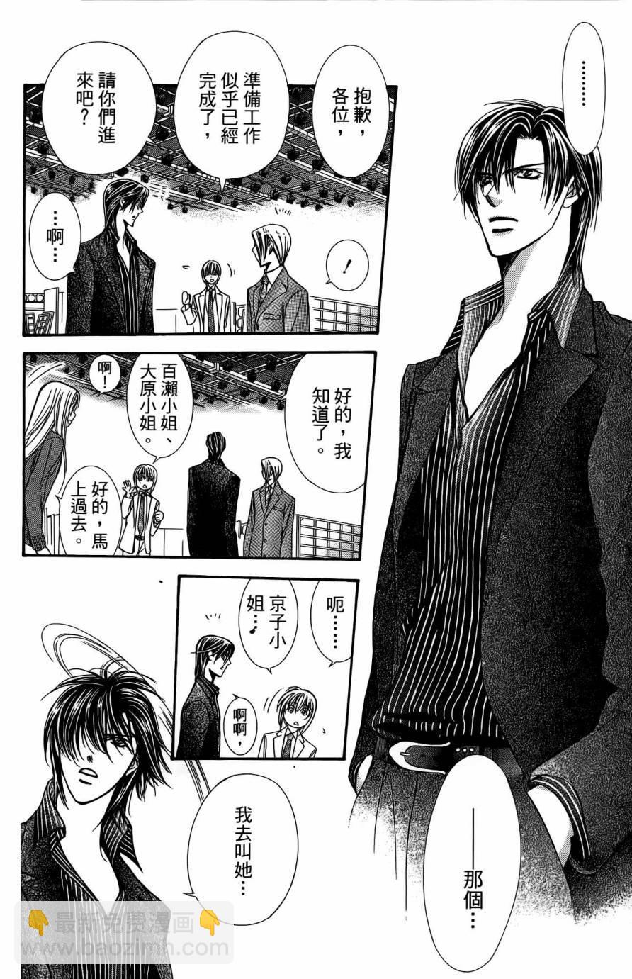 《Skip Beat 下一站巨星》第25卷 第31页
