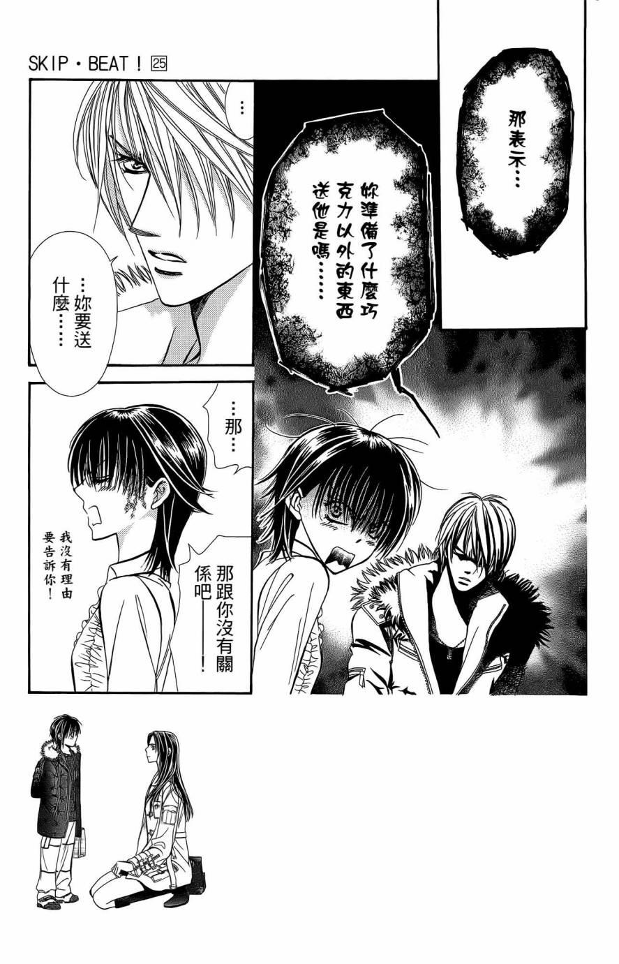 《Skip Beat 下一站巨星》第25卷 第38页
