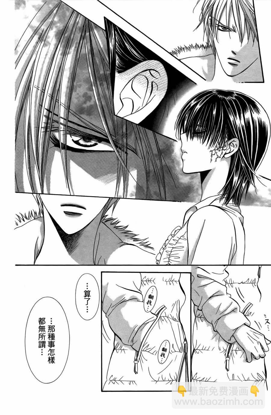 《Skip Beat 下一站巨星》第25卷 第39页