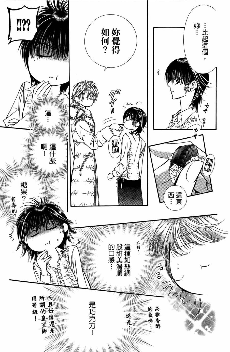 《Skip Beat 下一站巨星》第25卷 第40页