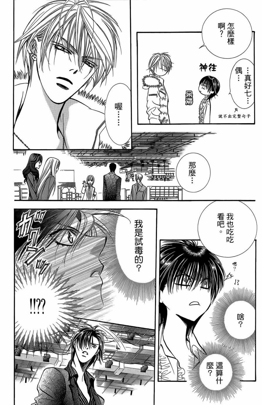 《Skip Beat 下一站巨星》第25卷 第41页