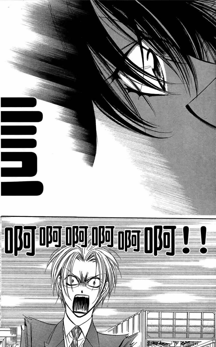 《Skip Beat 下一站巨星》第25卷 第43页