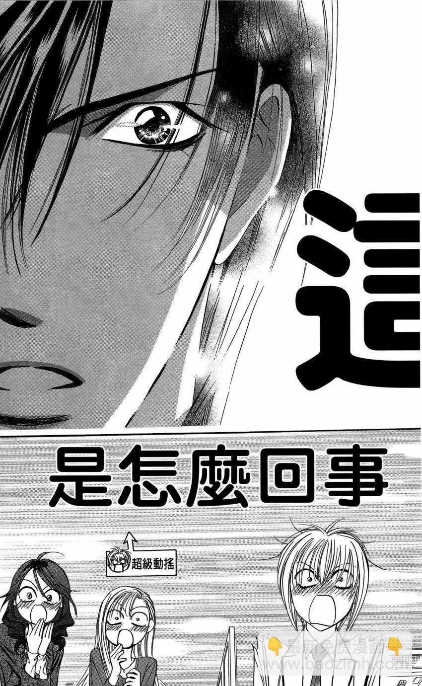 《Skip Beat 下一站巨星》第25卷 第44页