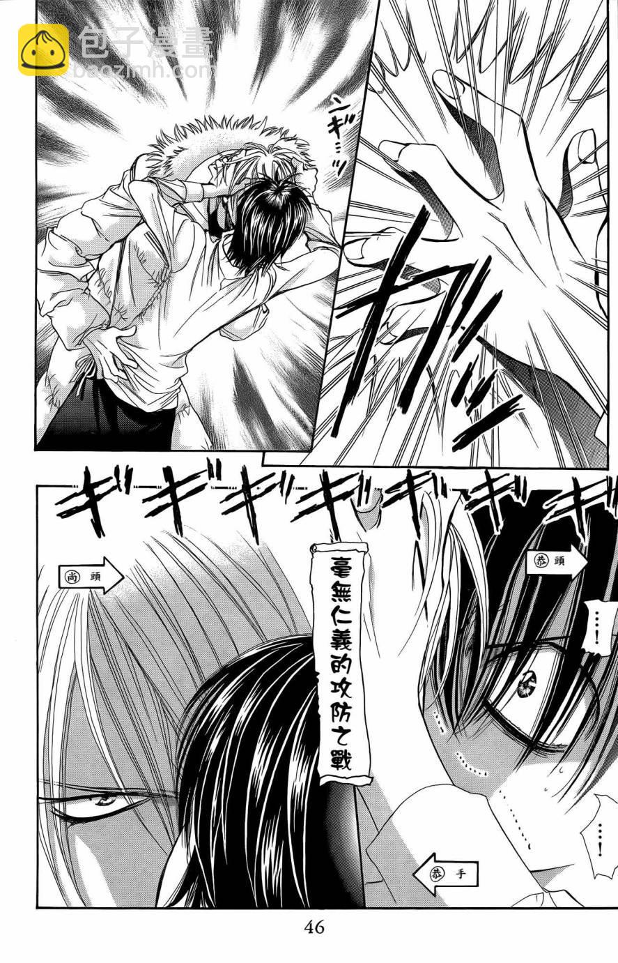 《Skip Beat 下一站巨星》第25卷 第45页