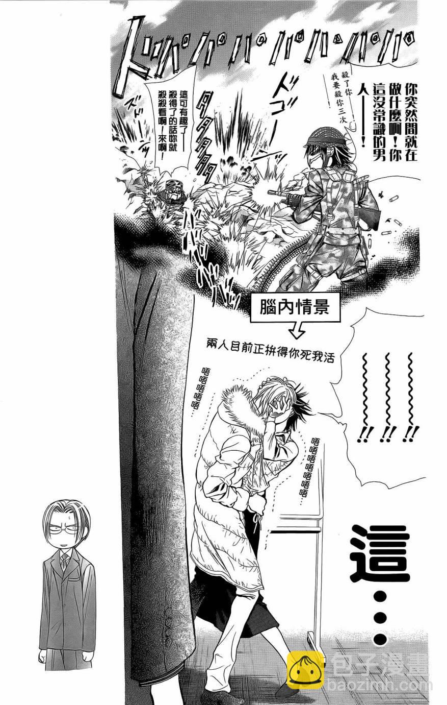 《Skip Beat 下一站巨星》第25卷 第46页