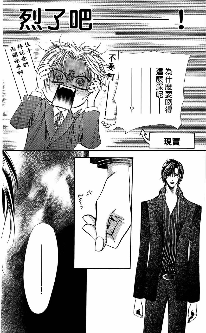 《Skip Beat 下一站巨星》第25卷 第47页