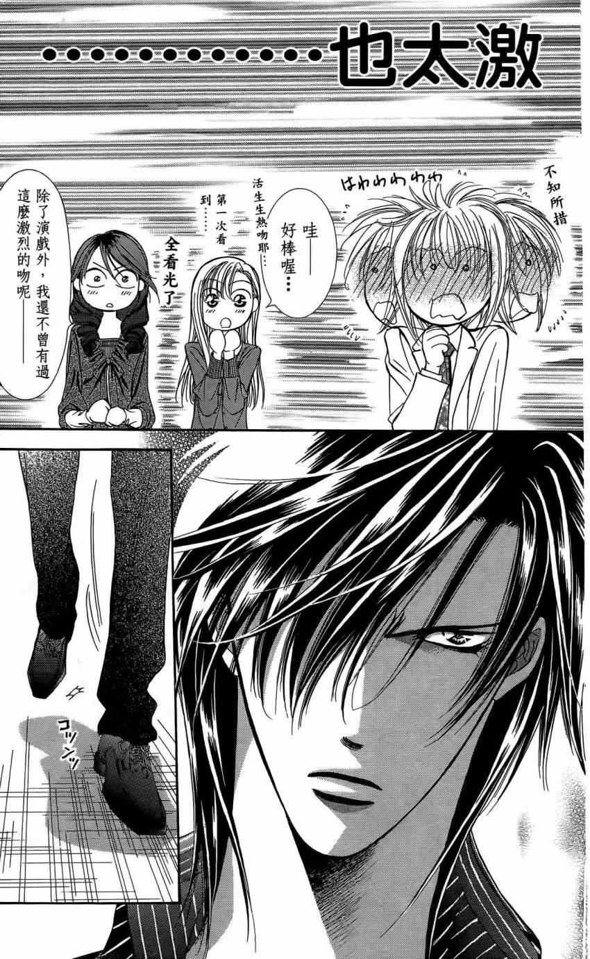 《Skip Beat 下一站巨星》第25卷 第48页