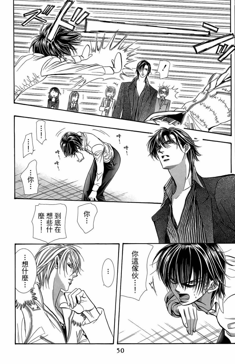 《Skip Beat 下一站巨星》第25卷 第49页
