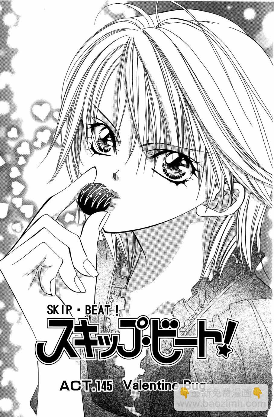 《Skip Beat 下一站巨星》第25卷 第4页
