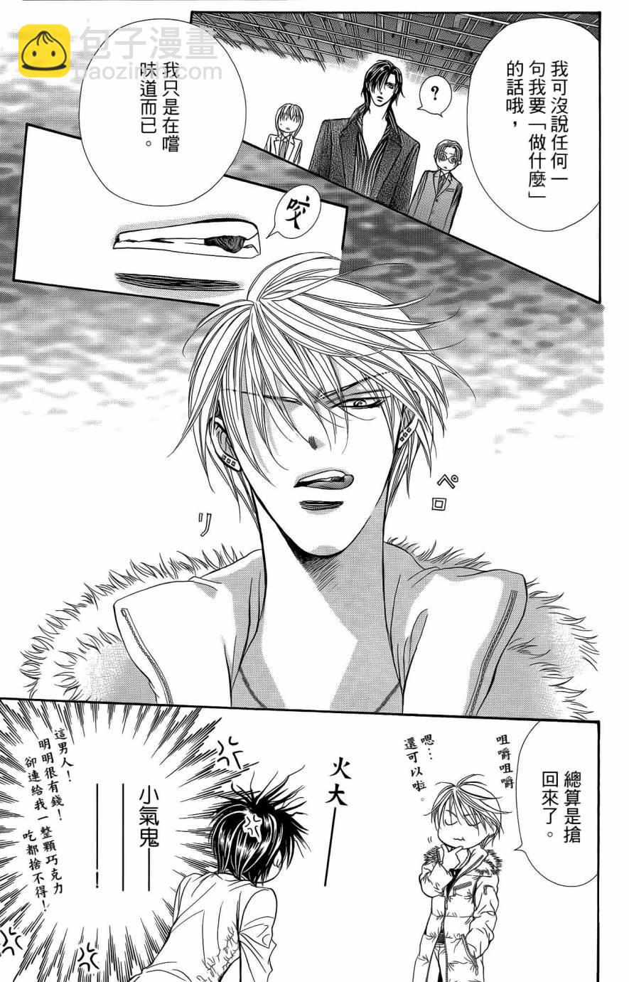 《Skip Beat 下一站巨星》第25卷 第50页