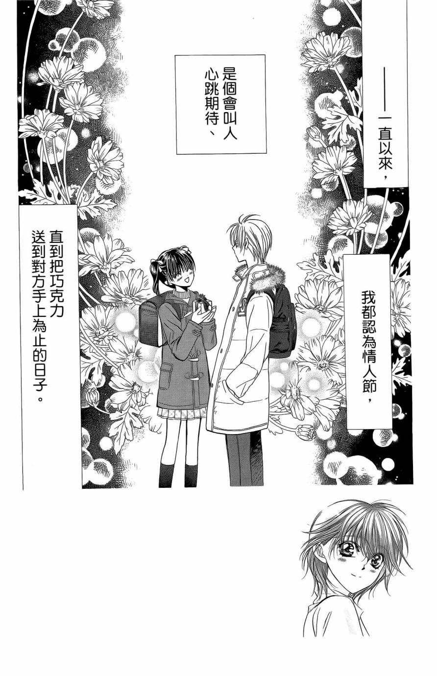 《Skip Beat 下一站巨星》第25卷 第5页