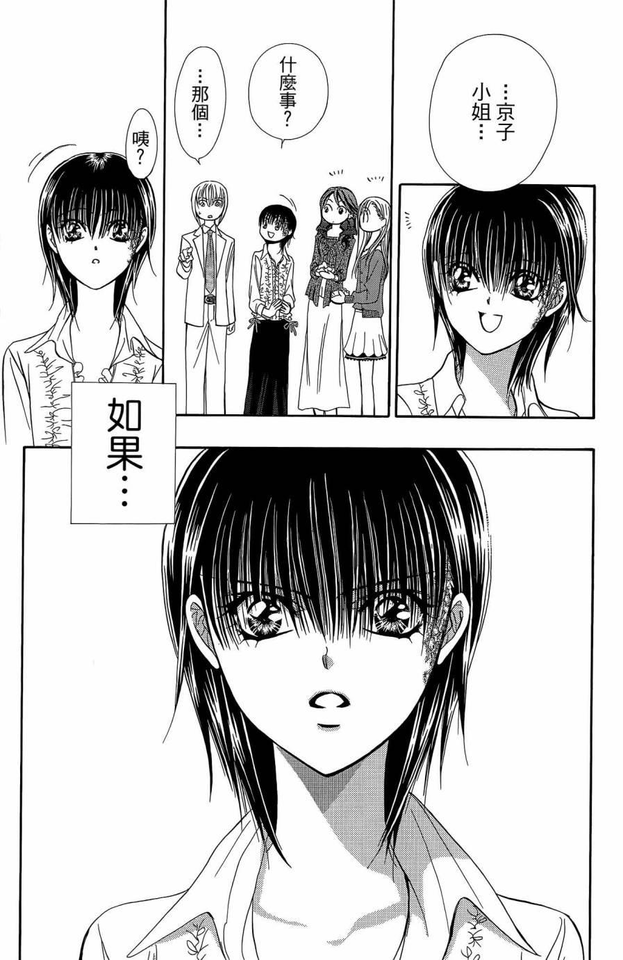 《Skip Beat 下一站巨星》第25卷 第6页