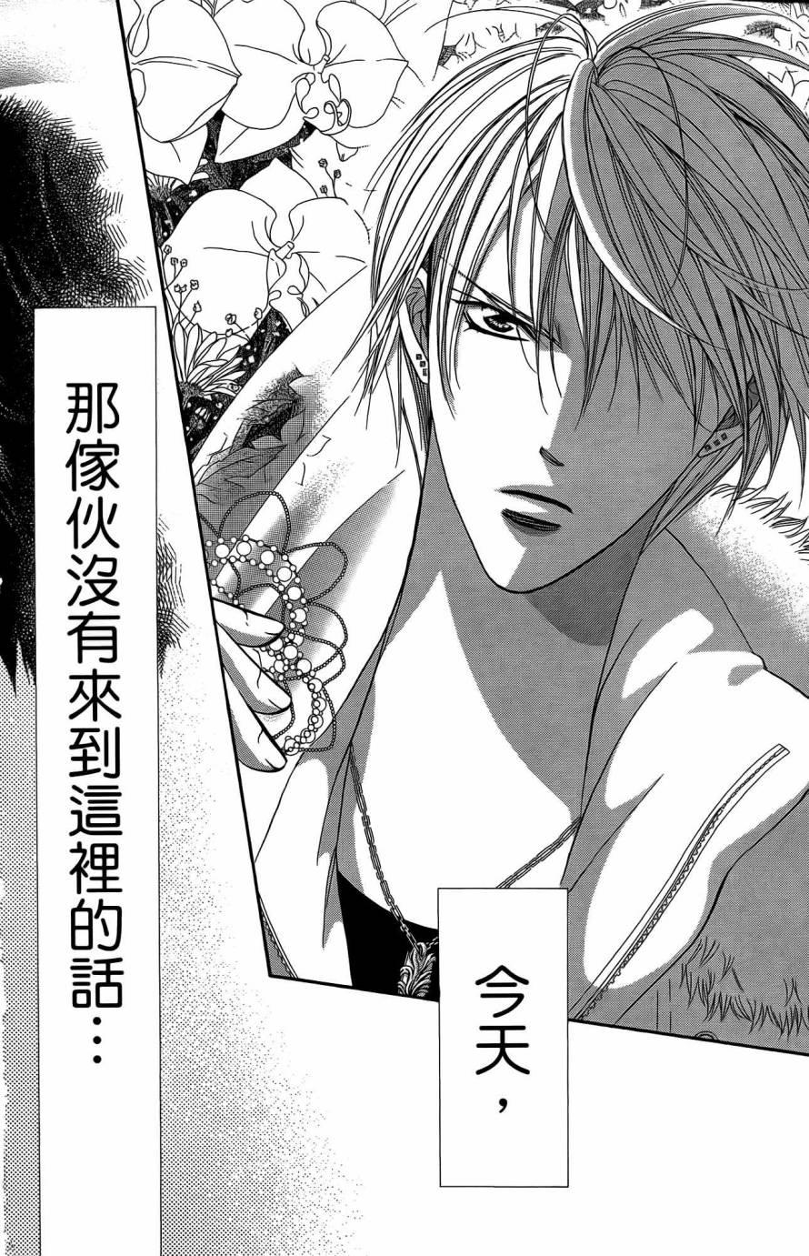 《Skip Beat 下一站巨星》第25卷 第7页