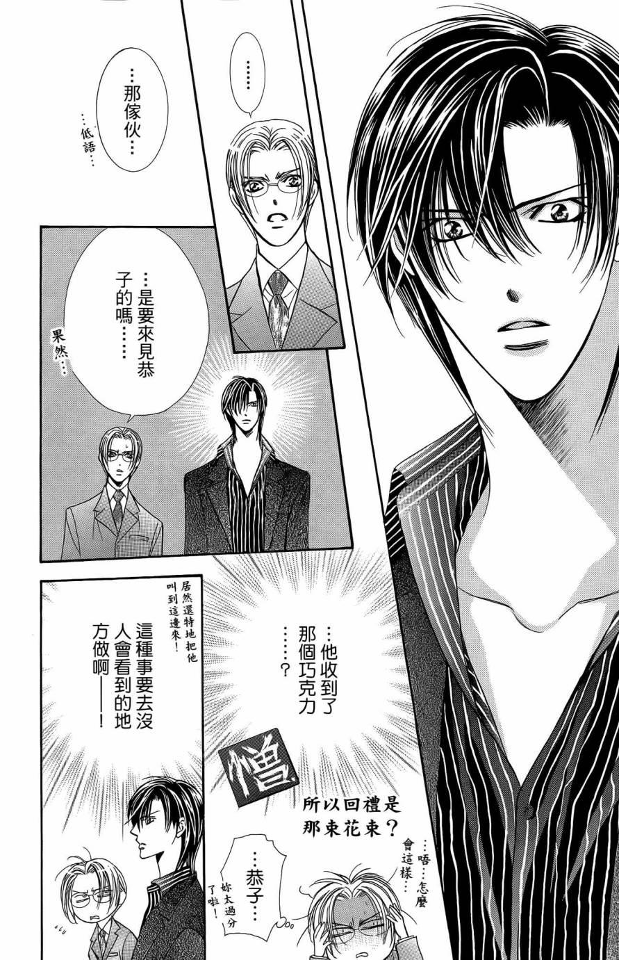 《Skip Beat 下一站巨星》第25卷 第9页