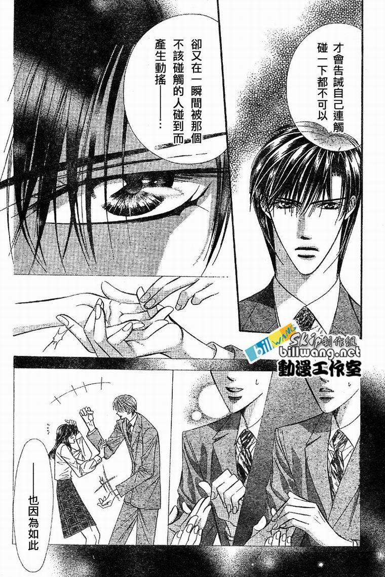《Skip Beat 下一站巨星》第62话 第10页