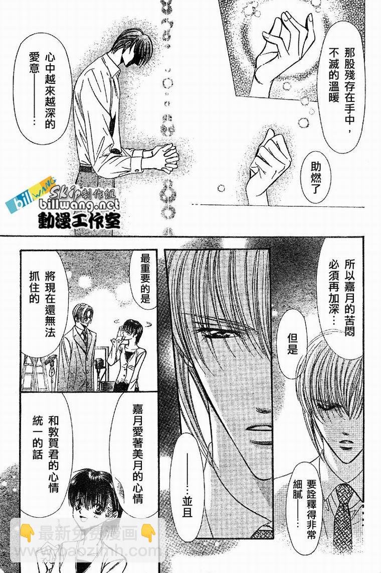 《Skip Beat 下一站巨星》第62话 第11页