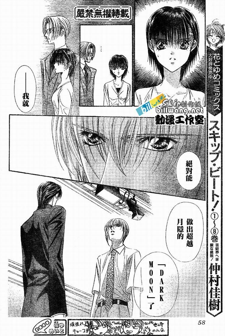 《Skip Beat 下一站巨星》第62话 第12页
