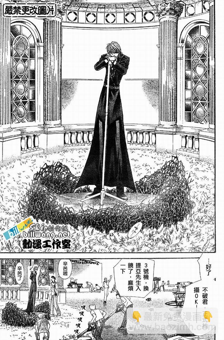《Skip Beat 下一站巨星》第62话 第15页