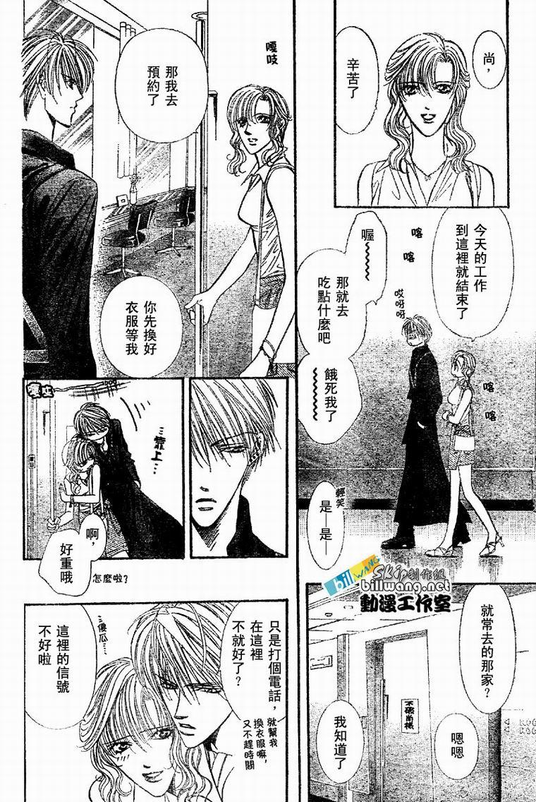 《Skip Beat 下一站巨星》第62话 第16页