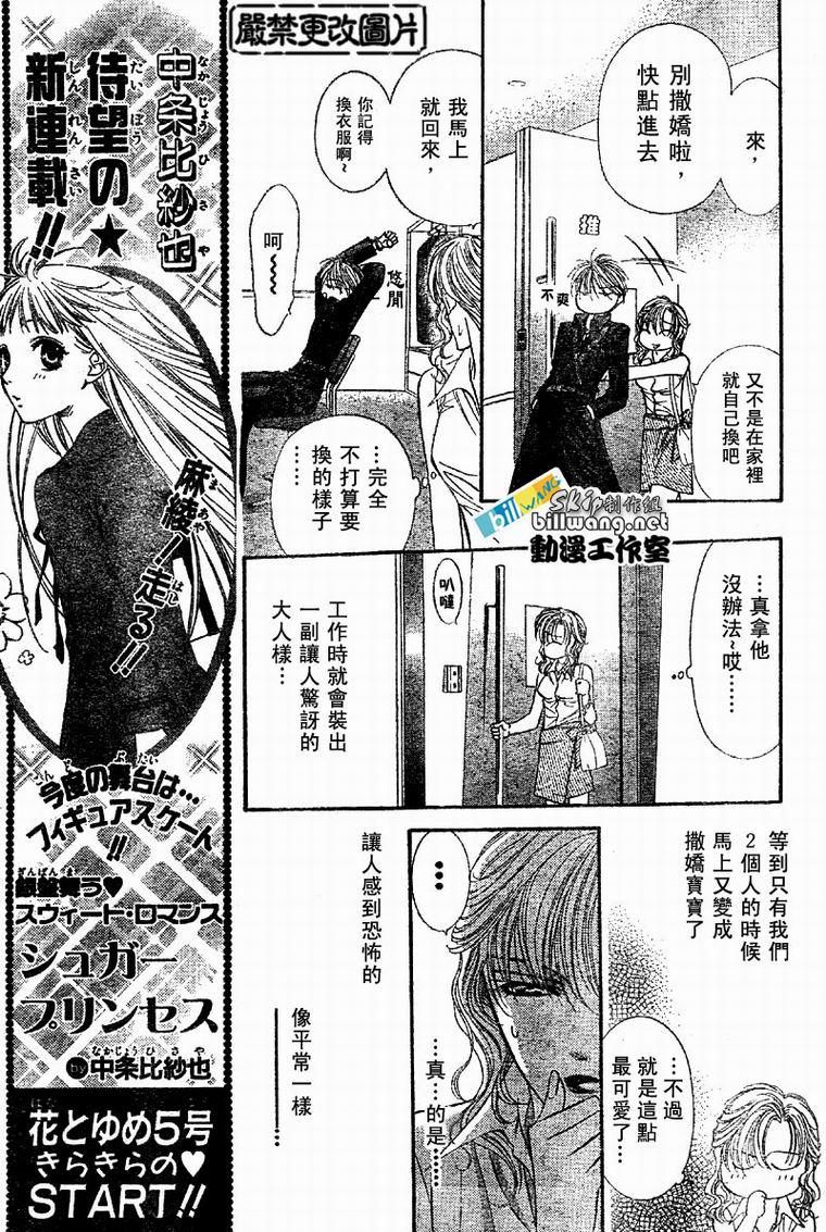 《Skip Beat 下一站巨星》第62话 第17页