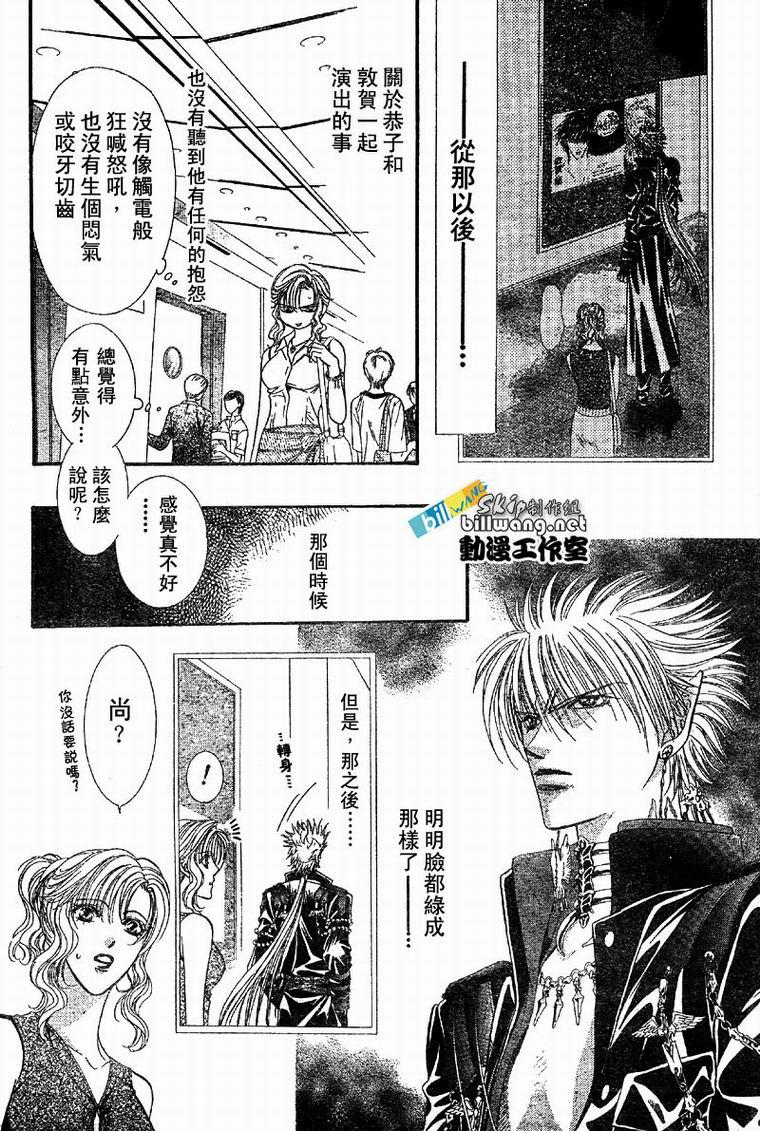 《Skip Beat 下一站巨星》第62话 第18页