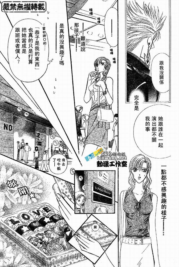 《Skip Beat 下一站巨星》第62话 第19页