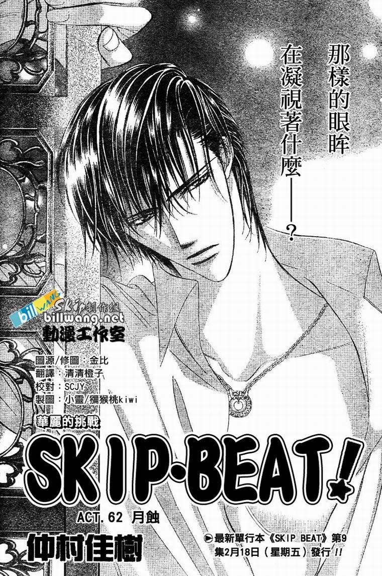 《Skip Beat 下一站巨星》第62话 第1页