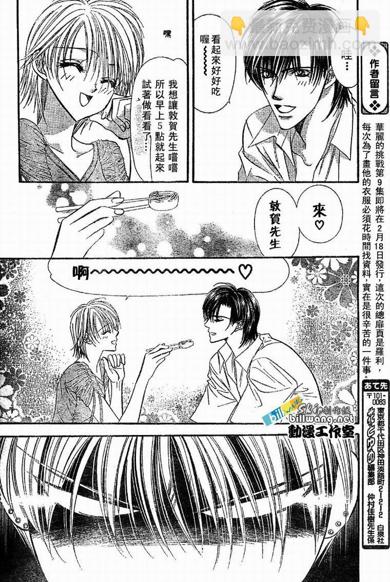 《Skip Beat 下一站巨星》第62话 第20页