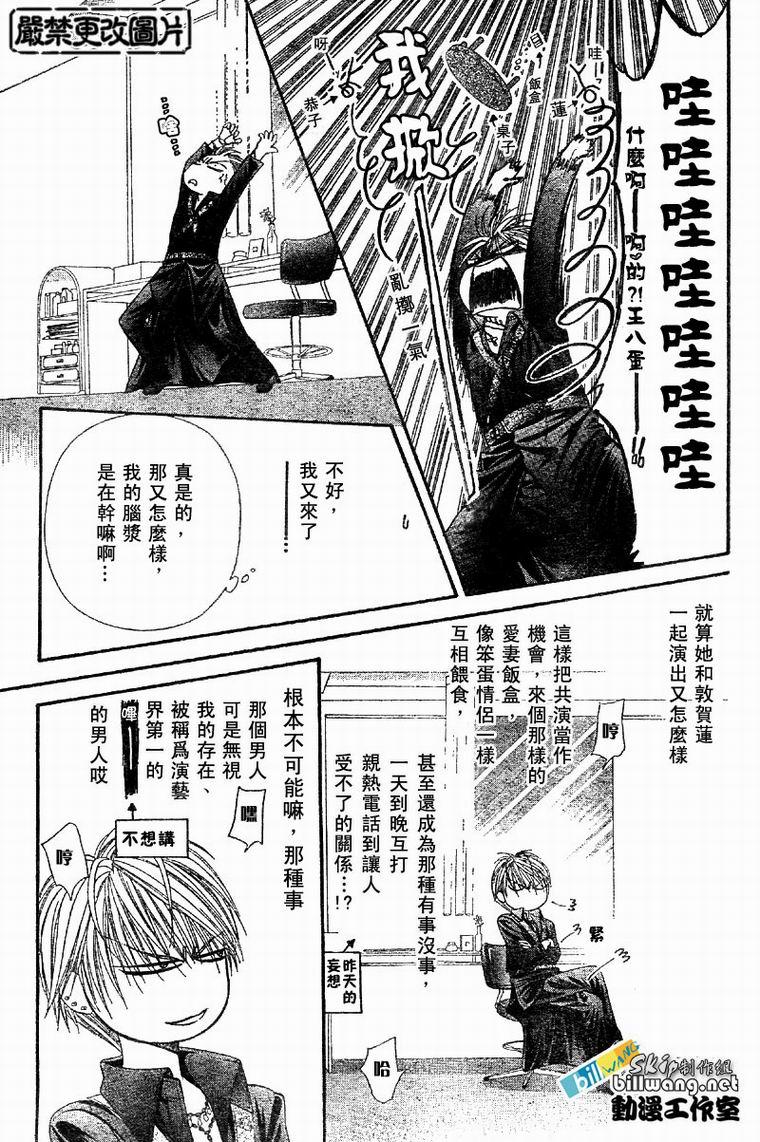 《Skip Beat 下一站巨星》第62话 第21页