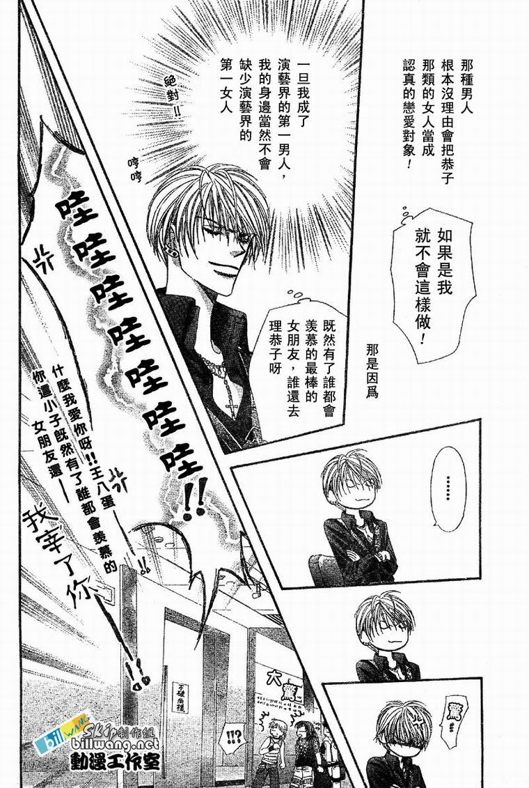 《Skip Beat 下一站巨星》第62话 第22页